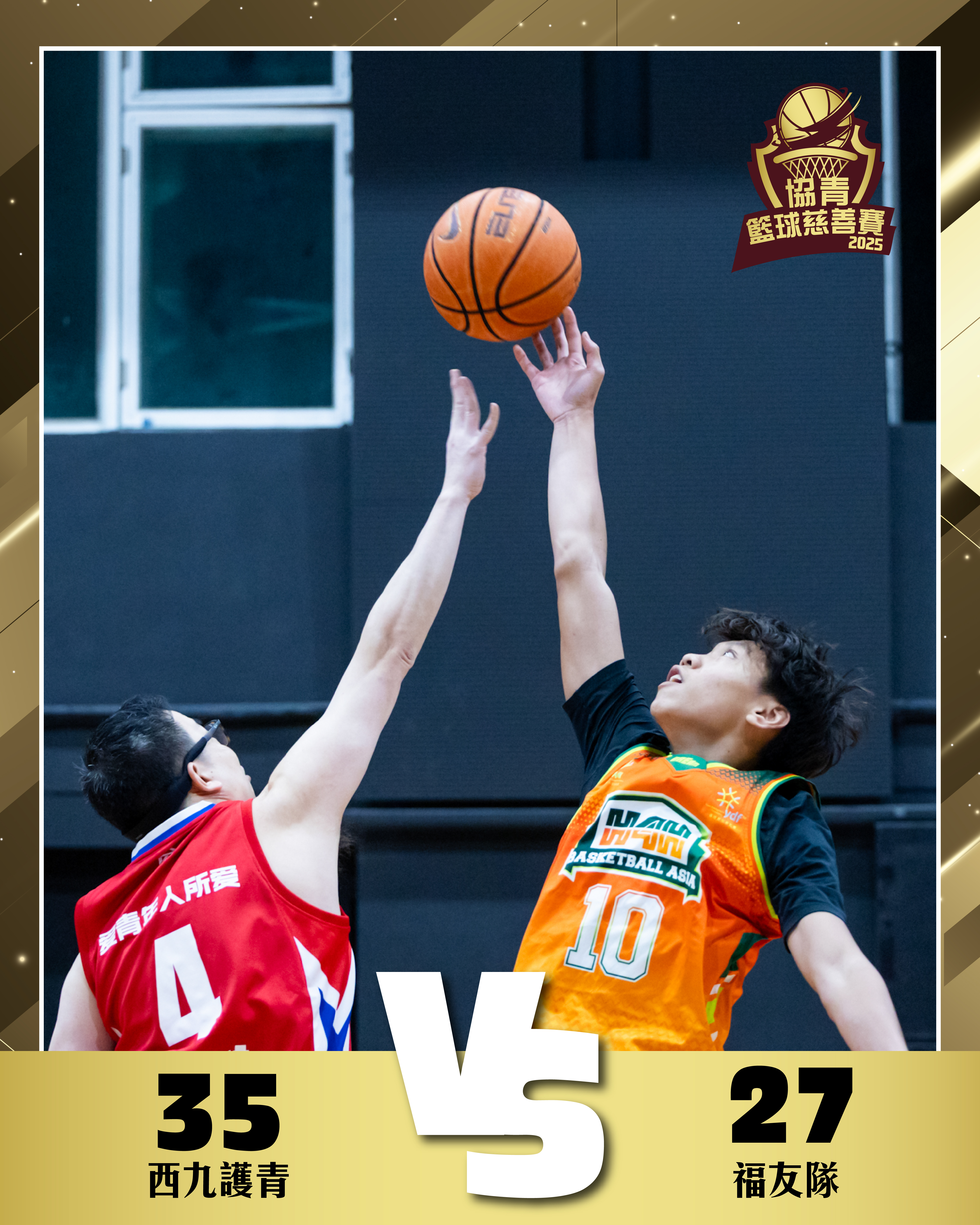 西九護青 vs 福友隊